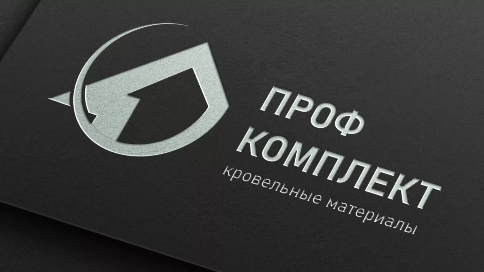 Разработка логотипа компании «Проф Комплект» в Реутове