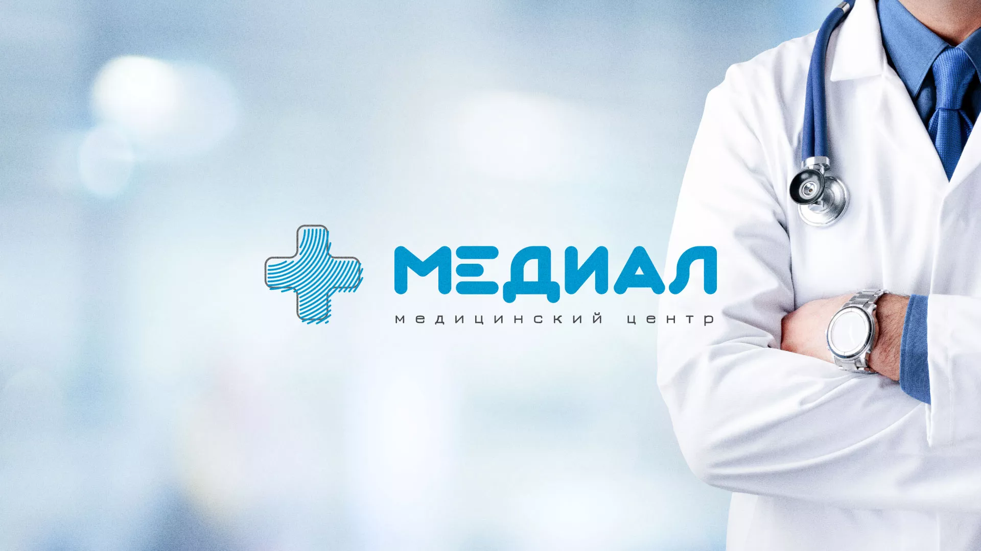 Создание сайта для медицинского центра «Медиал» в Реутове