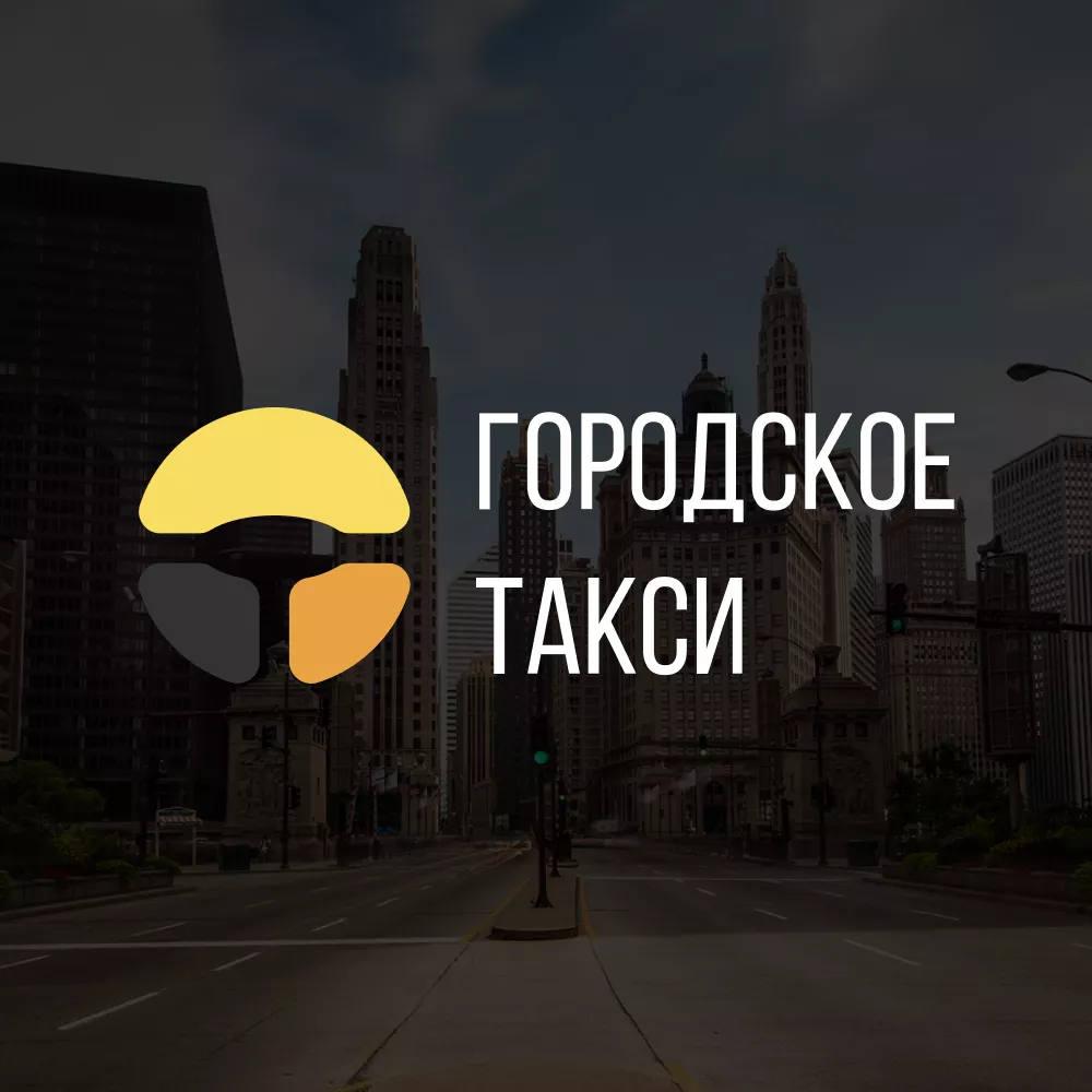 Разработка сайта службы «Городского такси» в Реутове