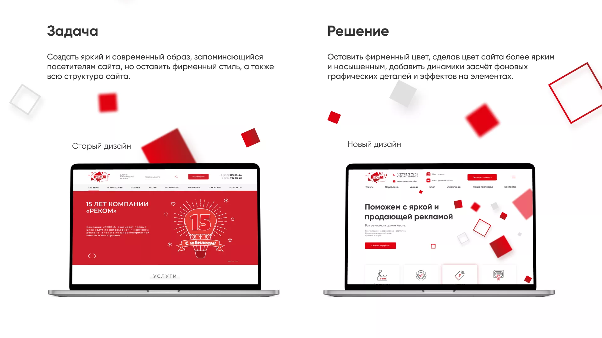 Редизайн сайта в Реутове для рекламно-производственной компании «РЕКОМ»
