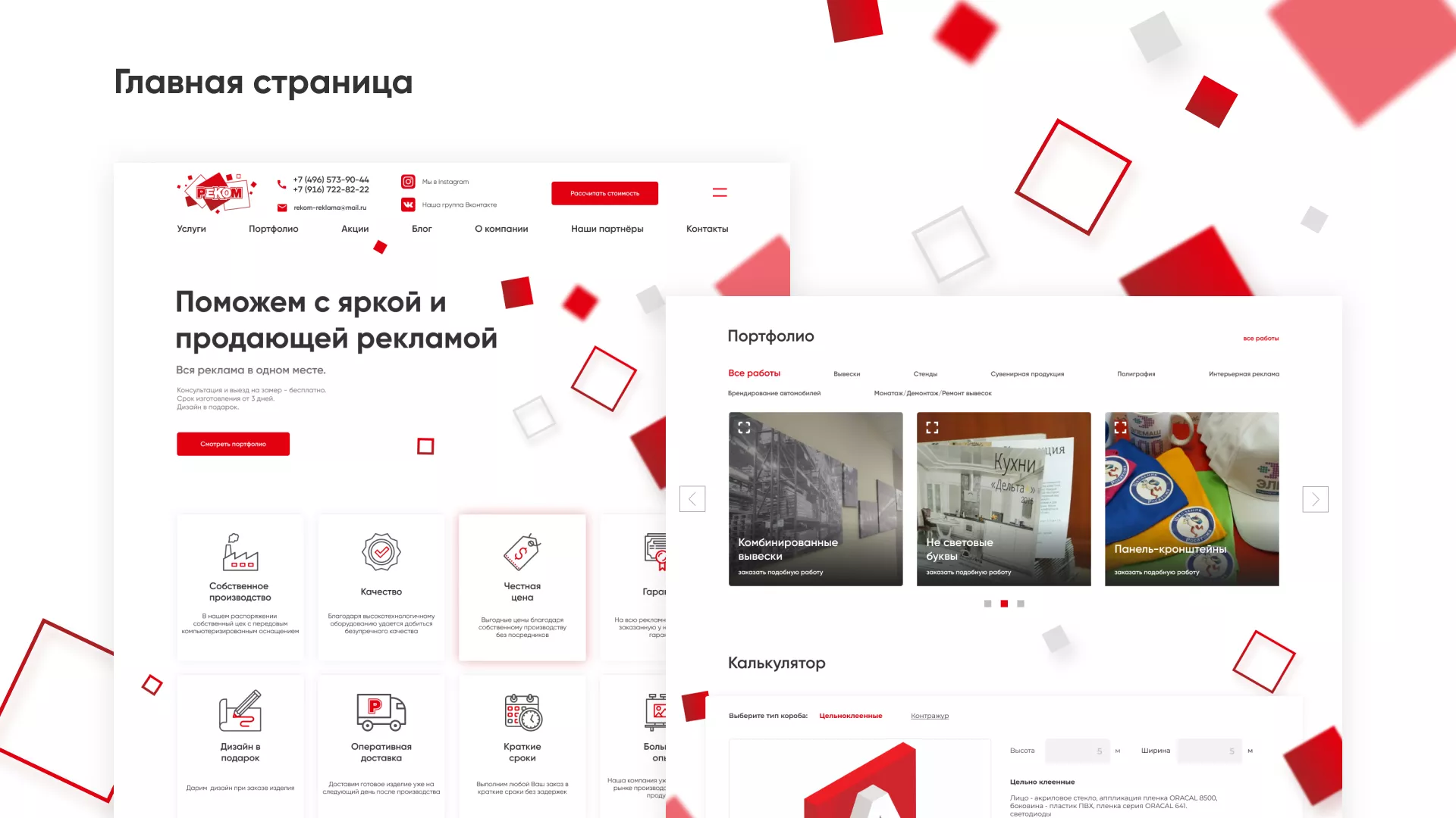 Редизайн сайта в Реутове для рекламно-производственной компании «РЕКОМ»