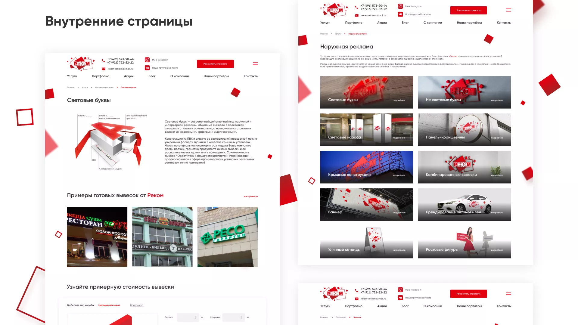Редизайн сайта в Реутове для рекламно-производственной компании «РЕКОМ»