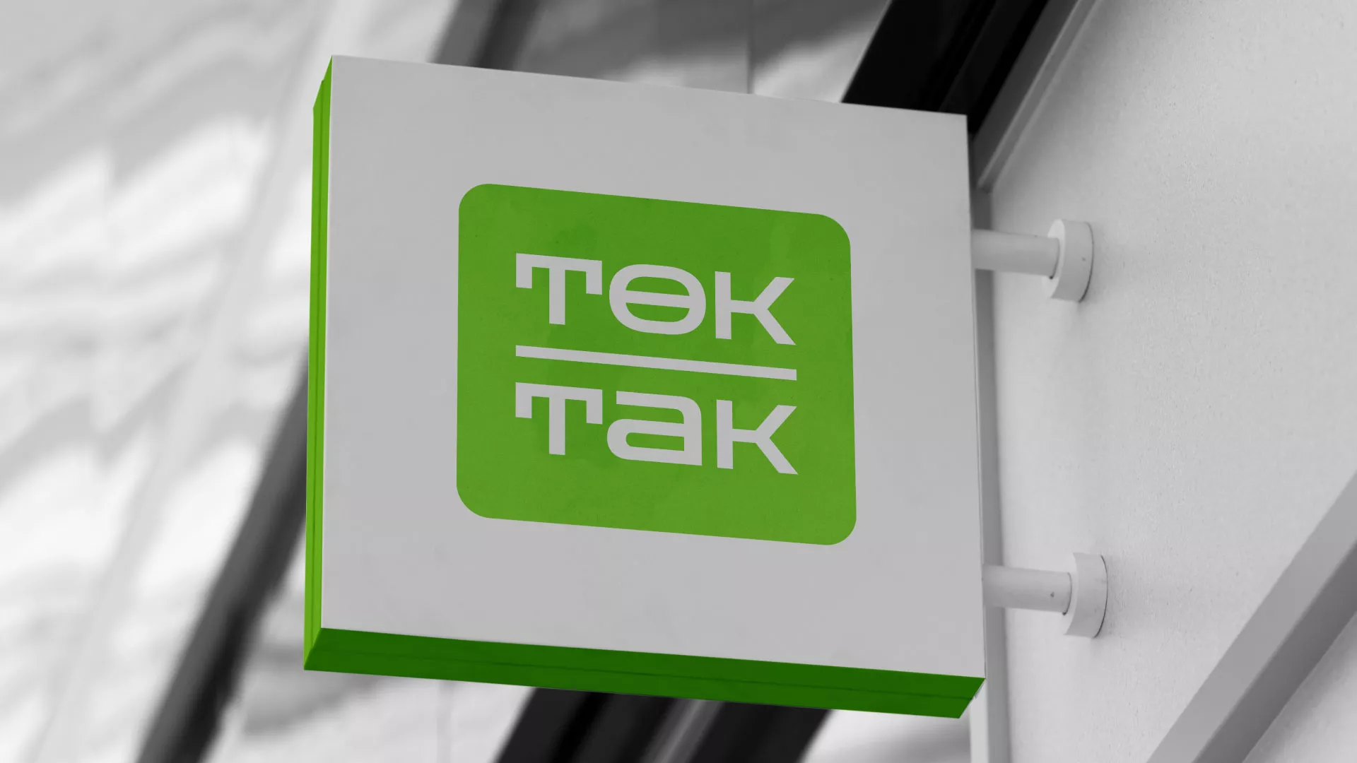 Создание логотипа компании «Ток-Так» в Реутове