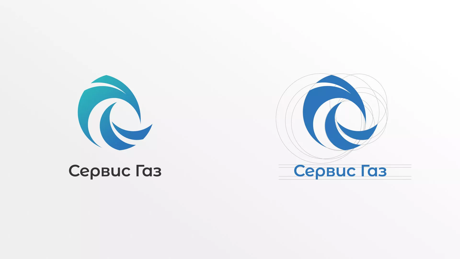 Создание логотипа газовой компании «Сервис Газ» в Реутове