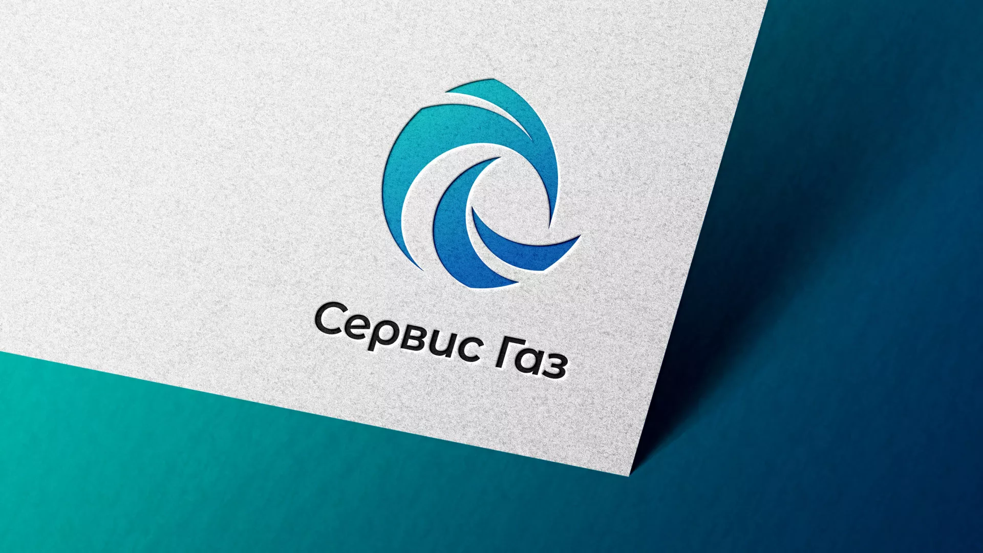 Создание логотипа газовой компании «Сервис Газ» в Реутове