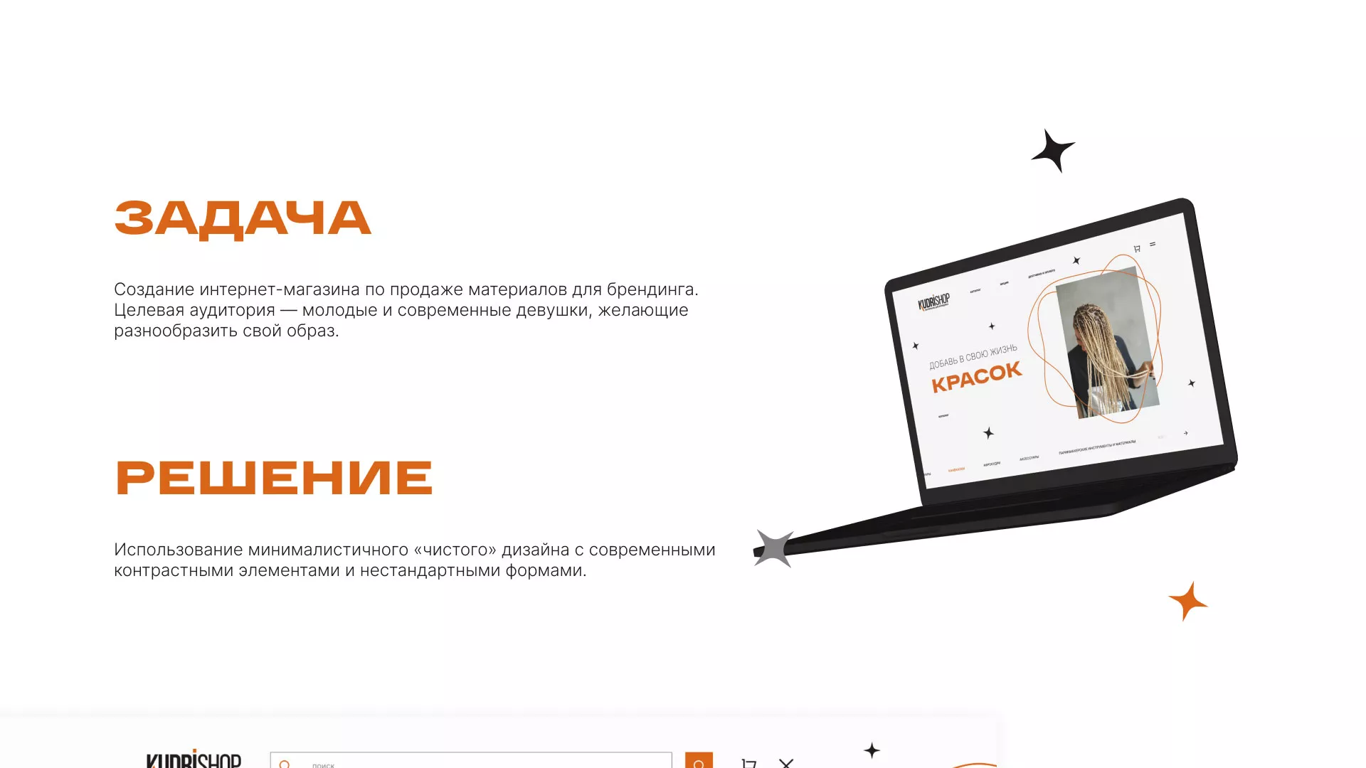Создание интернет-магазина «КудриШоп» в Реутове