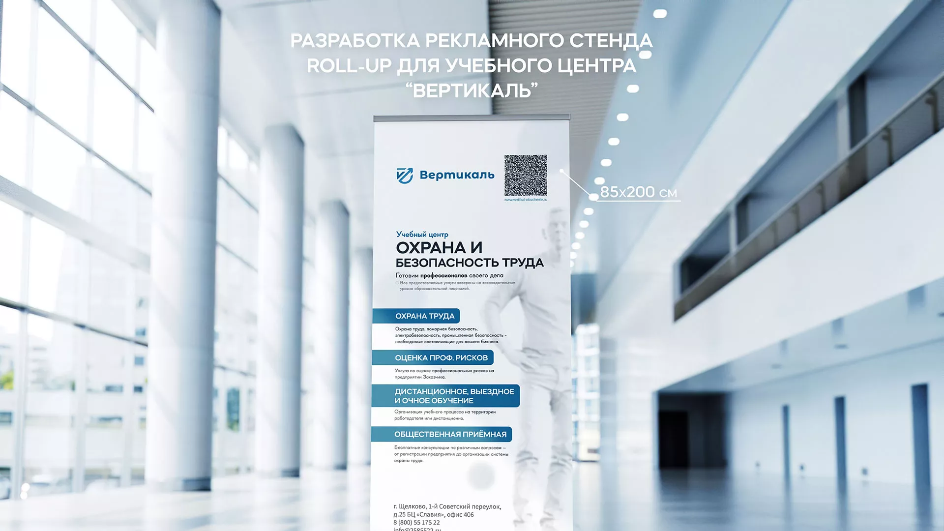 Разработка дизайн-макета ролл-ап стенда для учебного центра «Вертикаль» в Реутове