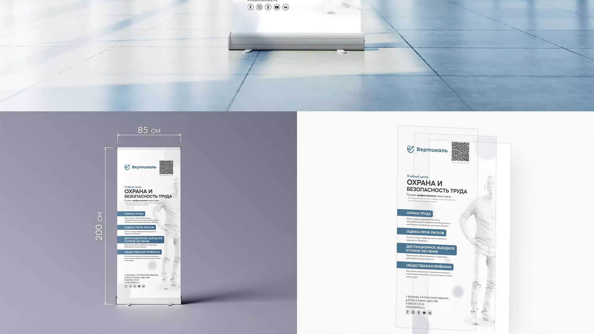 Разработка дизайн-макета ролл-ап стенда для учебного центра «Вертикаль» в Реутове
