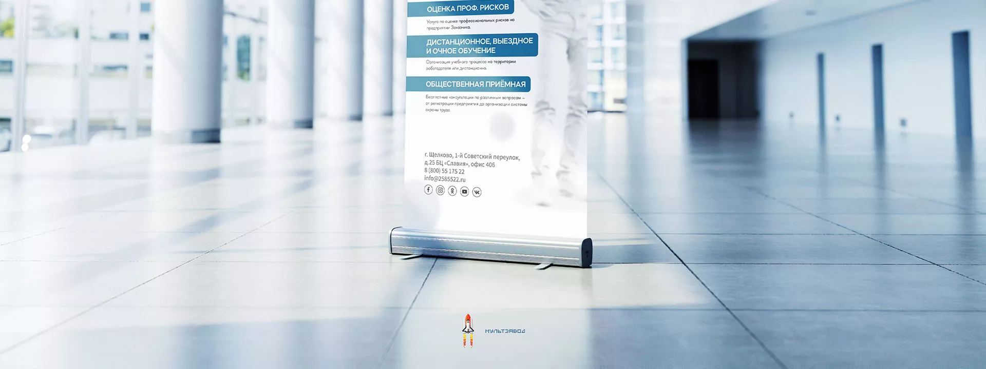 Разработка дизайн-макета ролл-ап стенда для учебного центра «Вертикаль» в Реутове