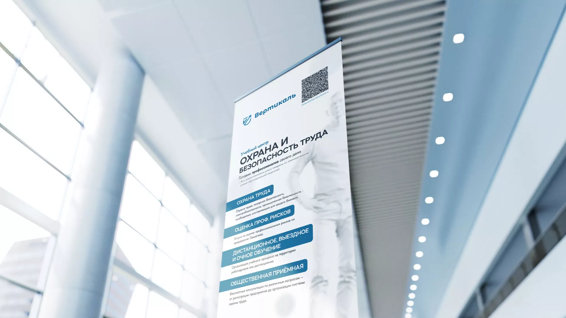 Разработка дизайн-макета ролл-ап стенда для учебного центра «Вертикаль» в Реутове