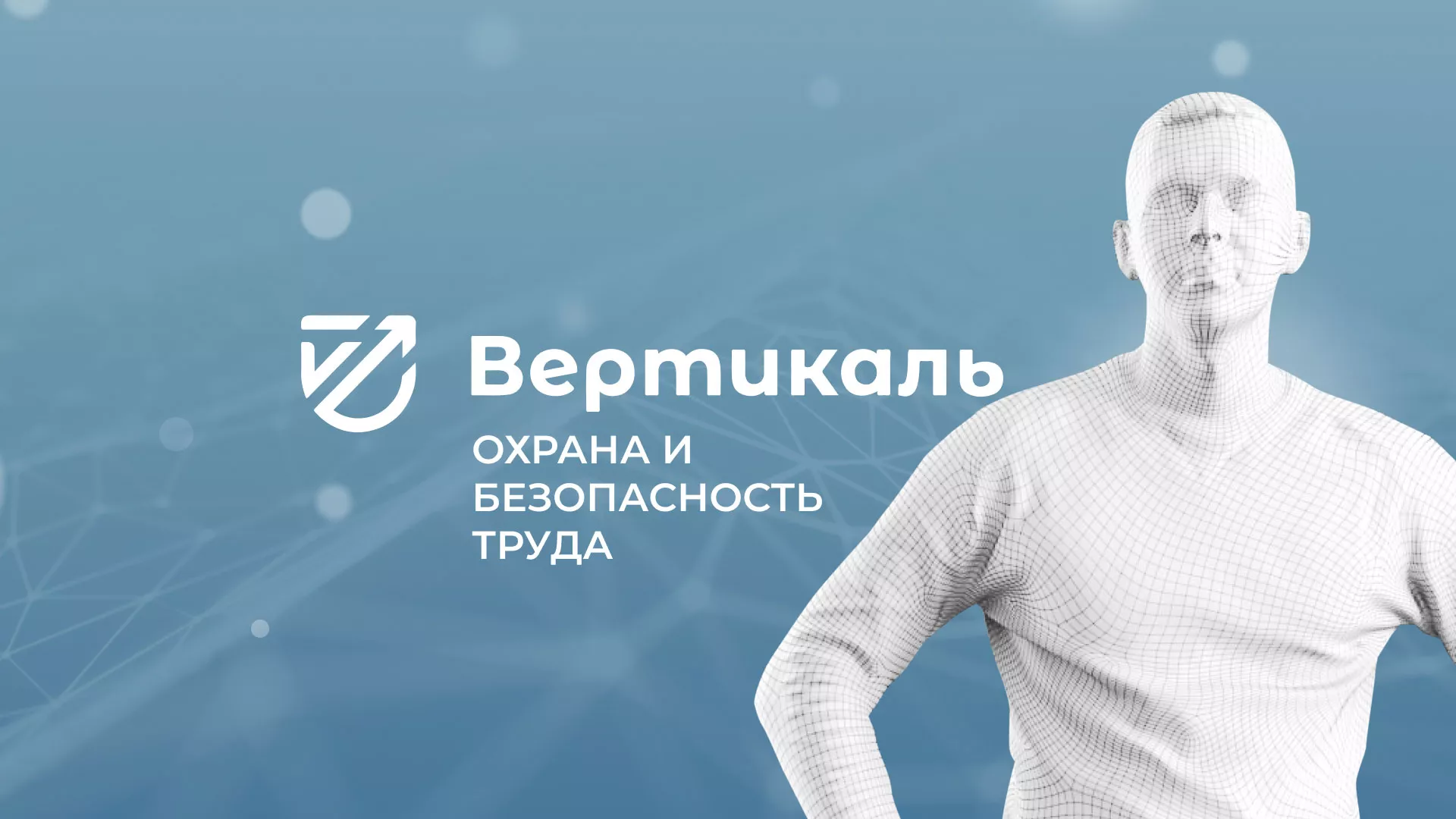 Разработка презентации для учебного центра «Вертикаль» в Реутове