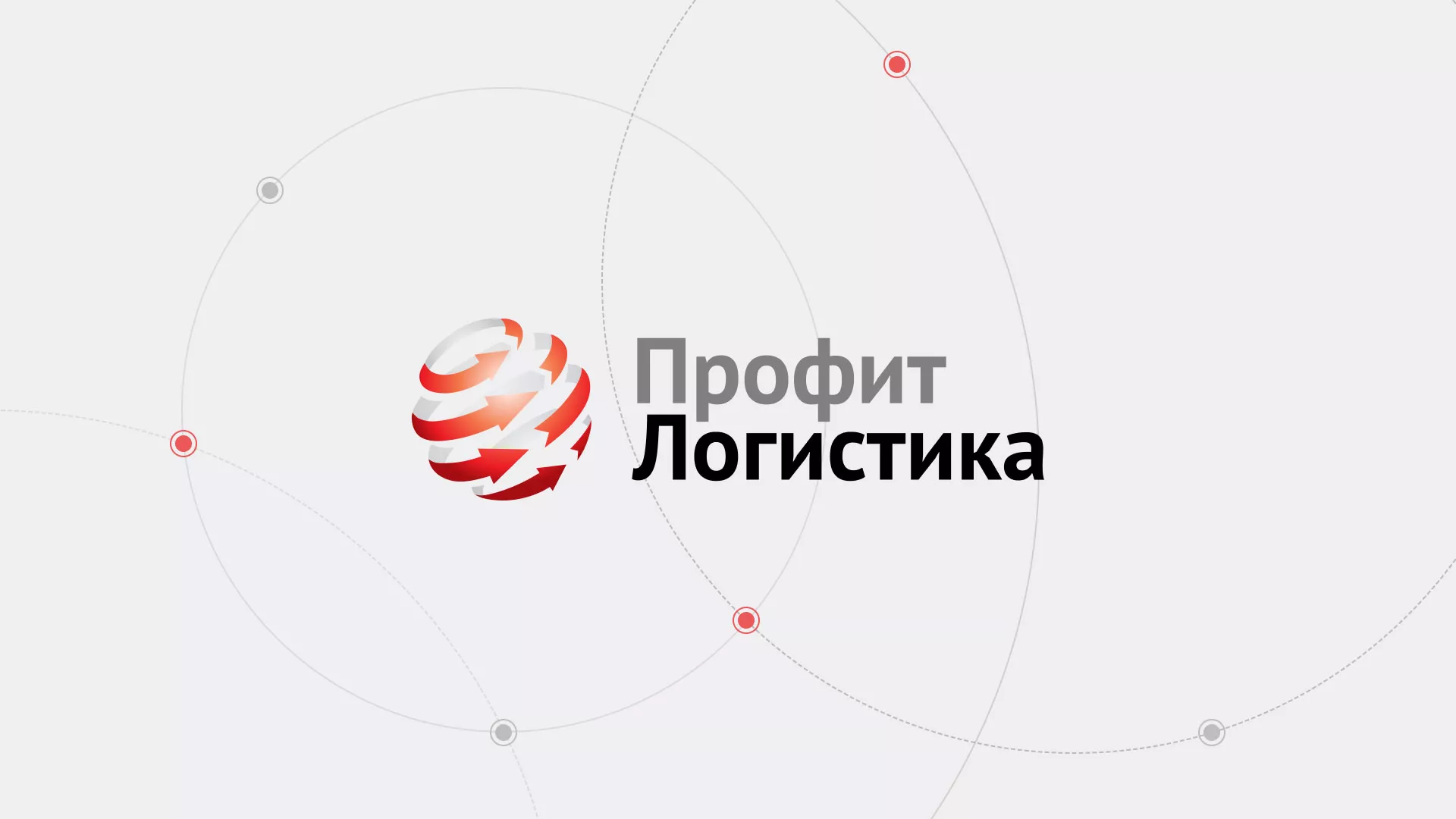 Разработка сайта экспедиционной компании в Реутове
