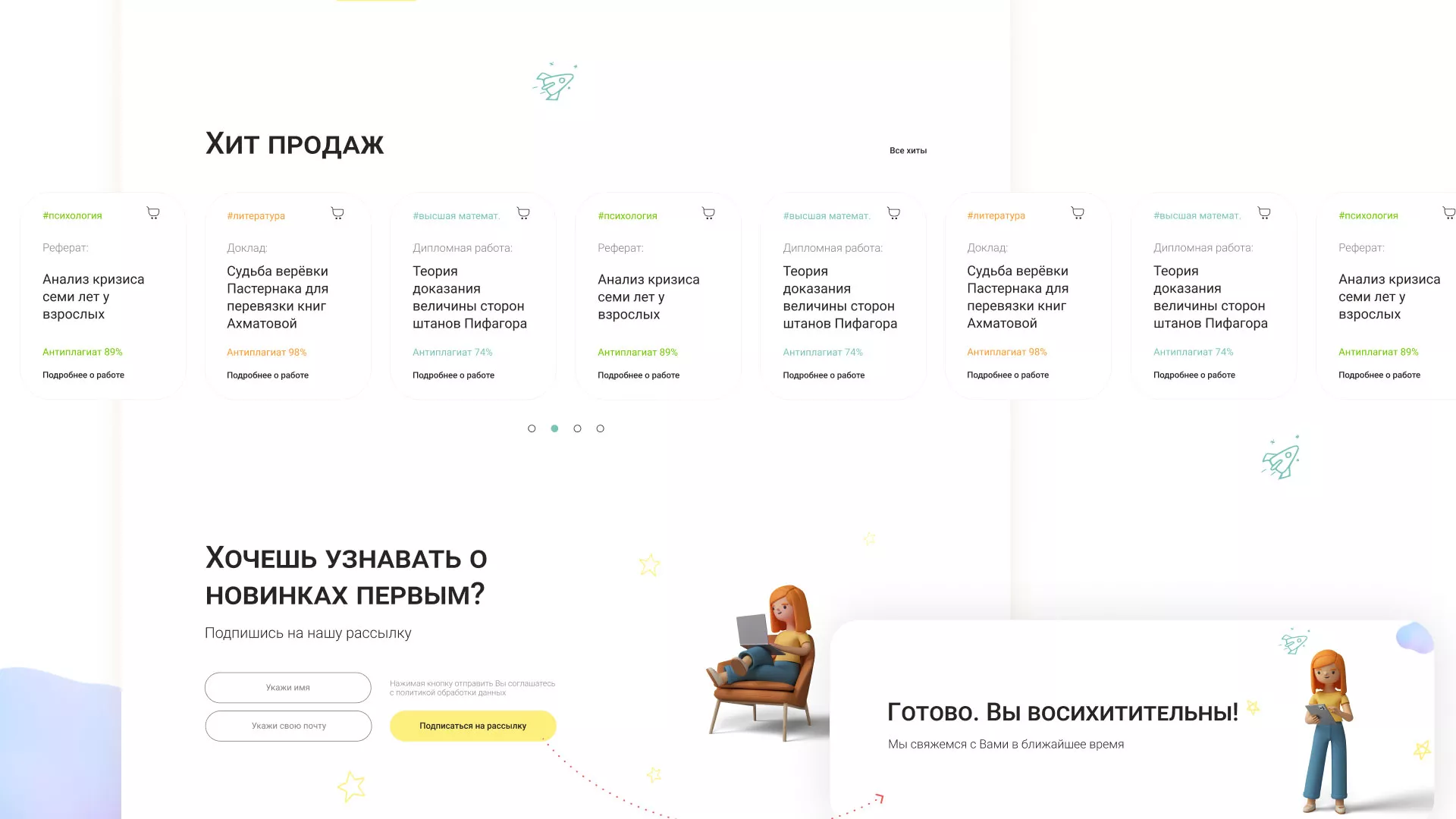 Создание онлайн-сервиса в Реутове по рефератам и курсовым работам