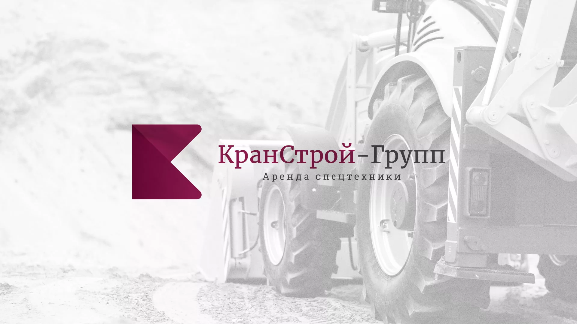 Разработка сайта компании «КранСтрой-Групп» по аренде спецтехники в Реутове