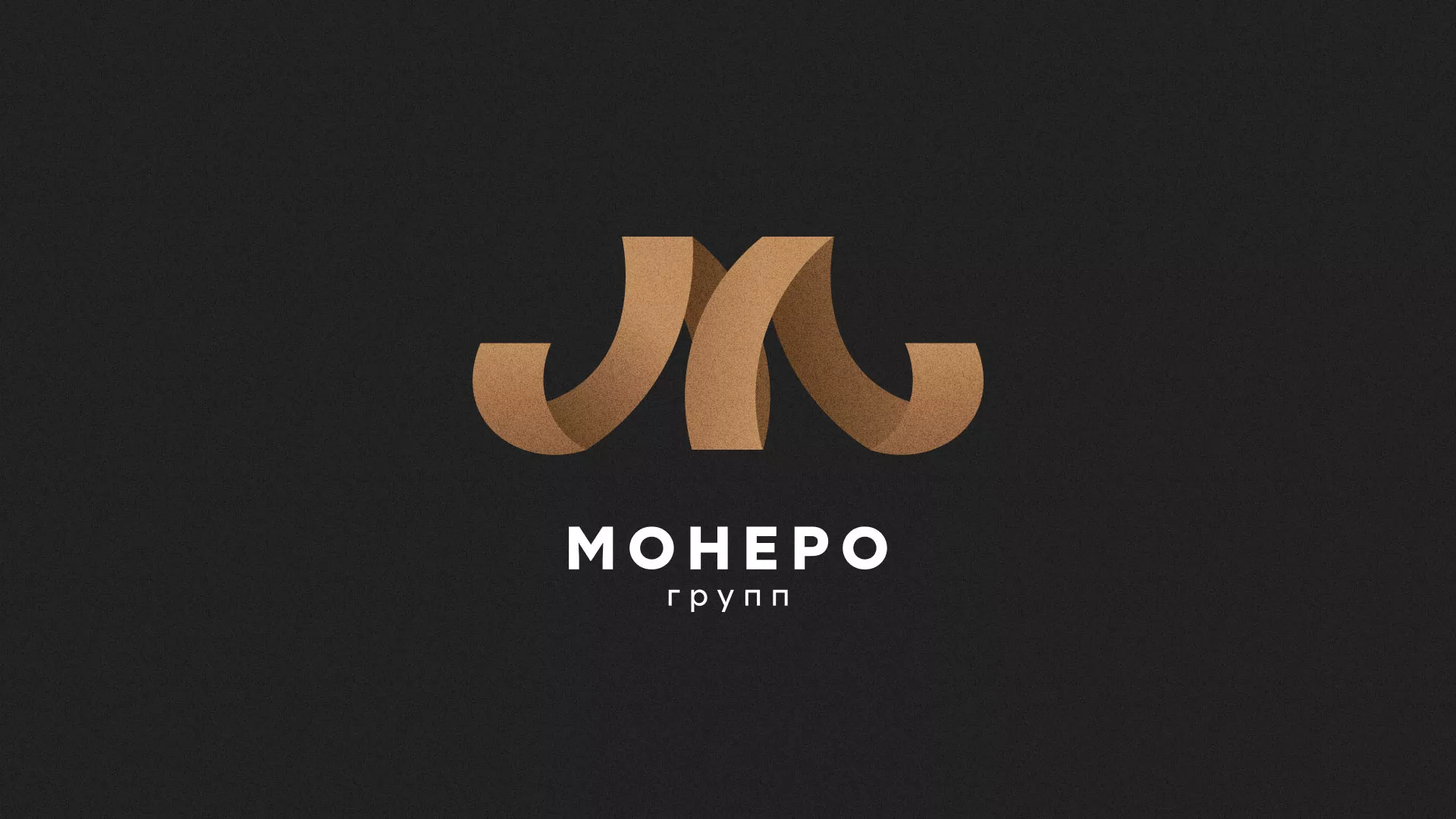 Разработка логотипа для компании «Монеро групп» в Реутове