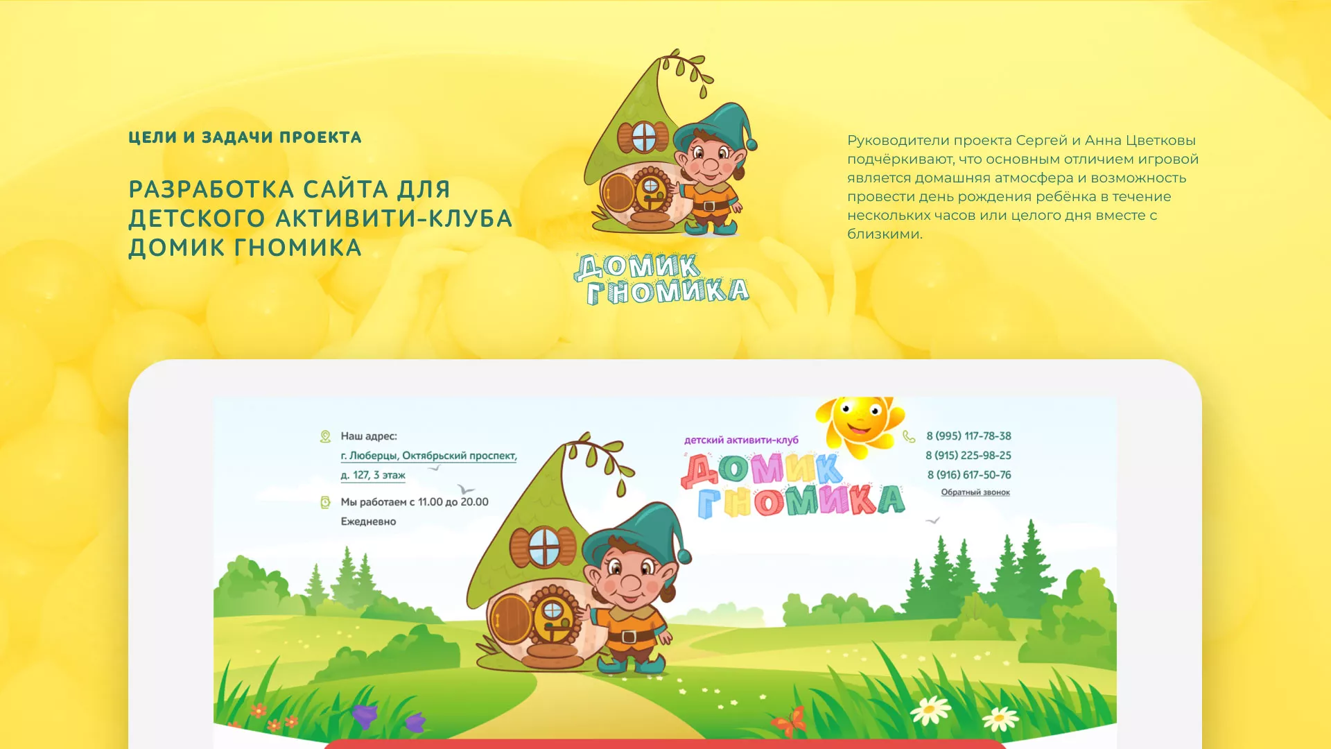Разработка сайта детского активити-клуба «Домик гномика» в Реутове