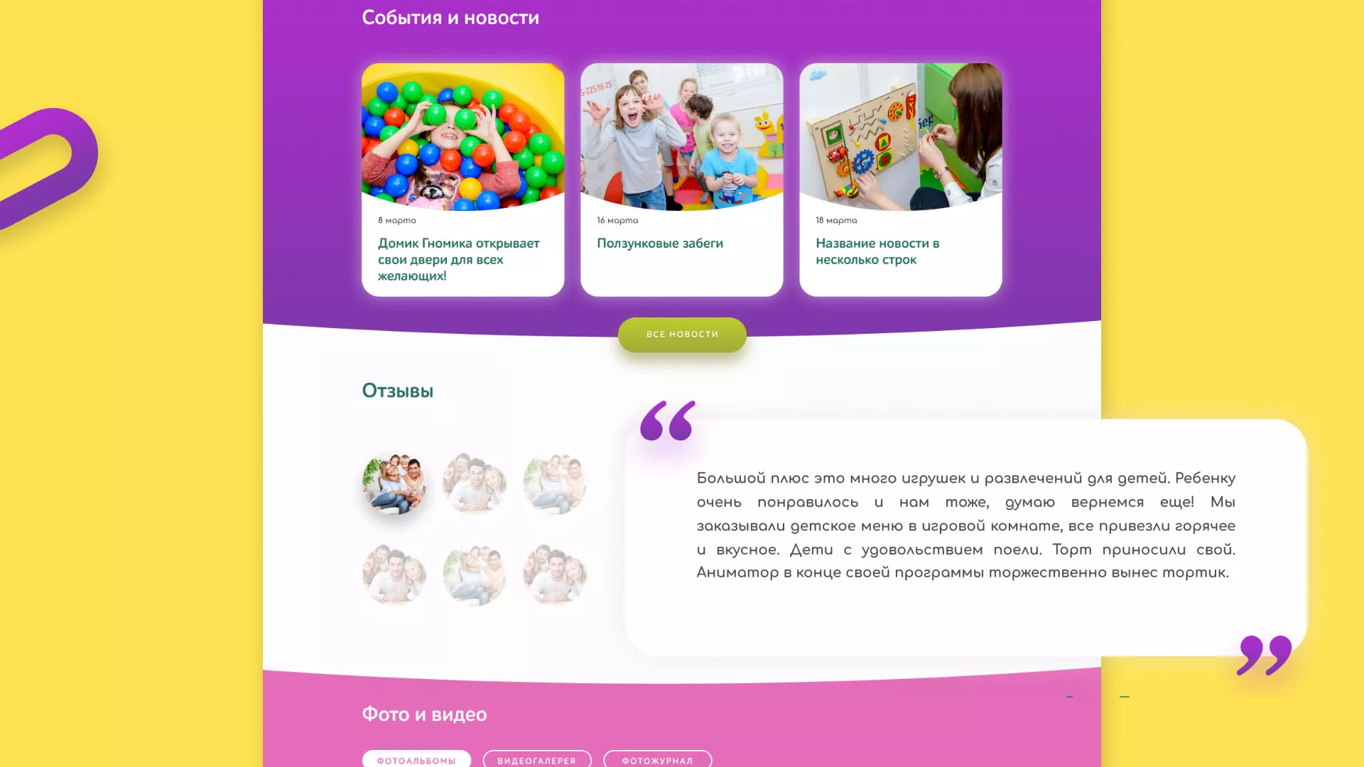 Разработка сайта детского активити-клуба «Домик гномика» в Реутове