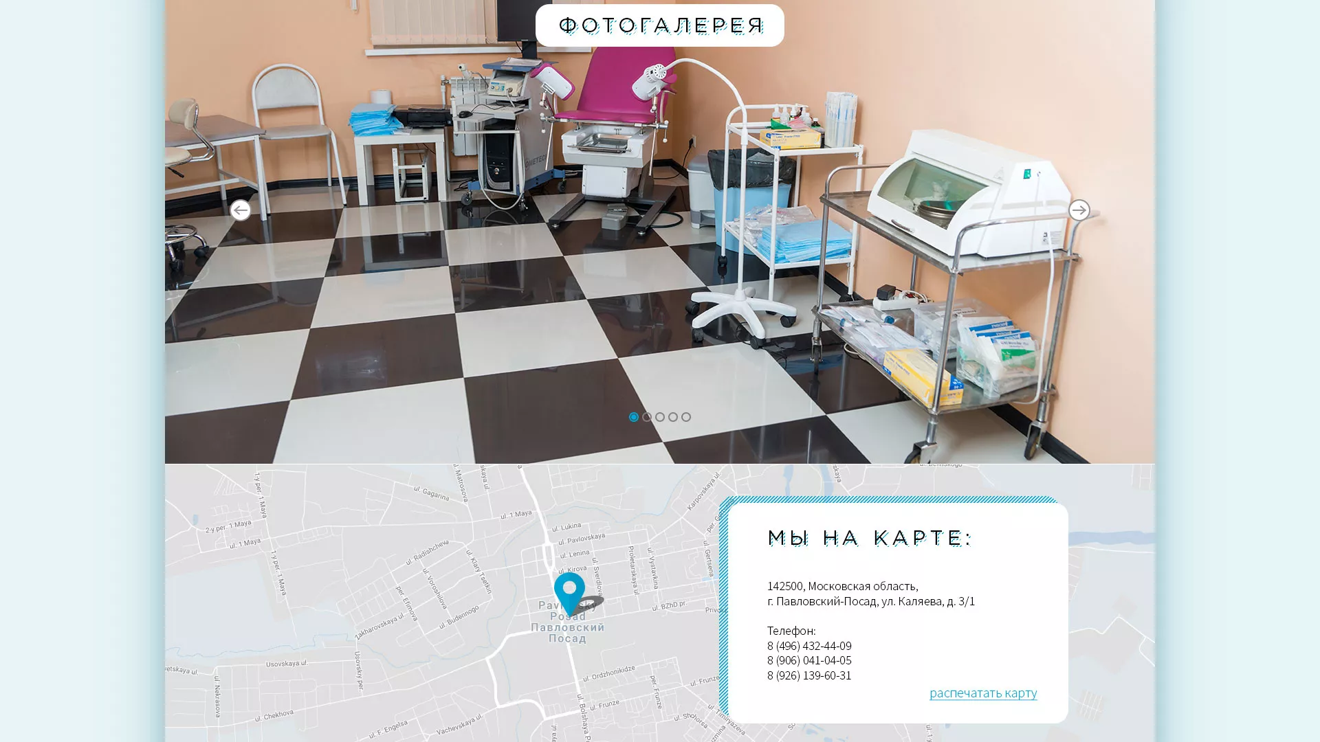 Создание сайта для медицинского центра «Медиал» в Реутове
