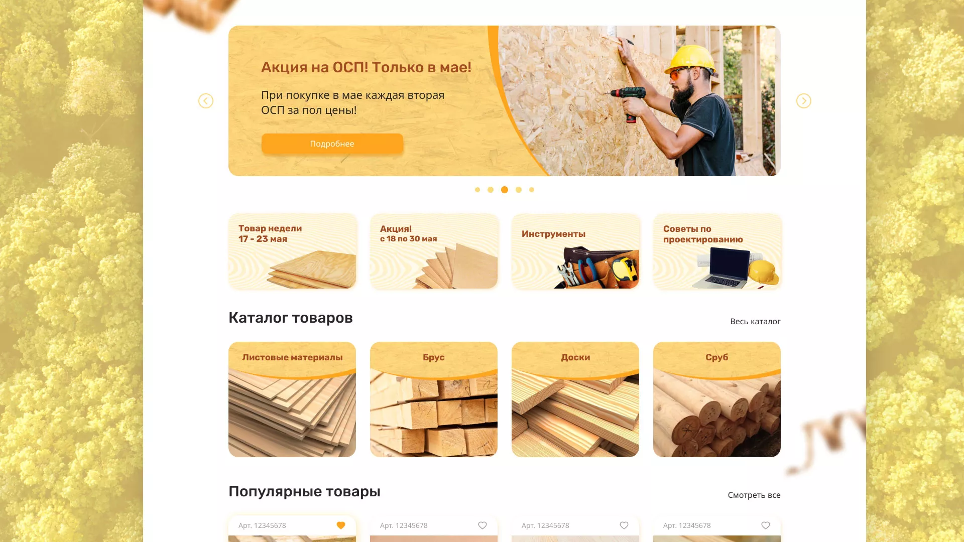 Разработка интернет-магазина компании «Wood Trade» в Реутове
