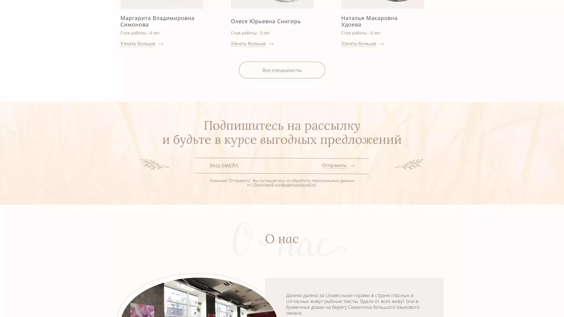 Разработка дизайна сайта маникюрного салона в Реутове