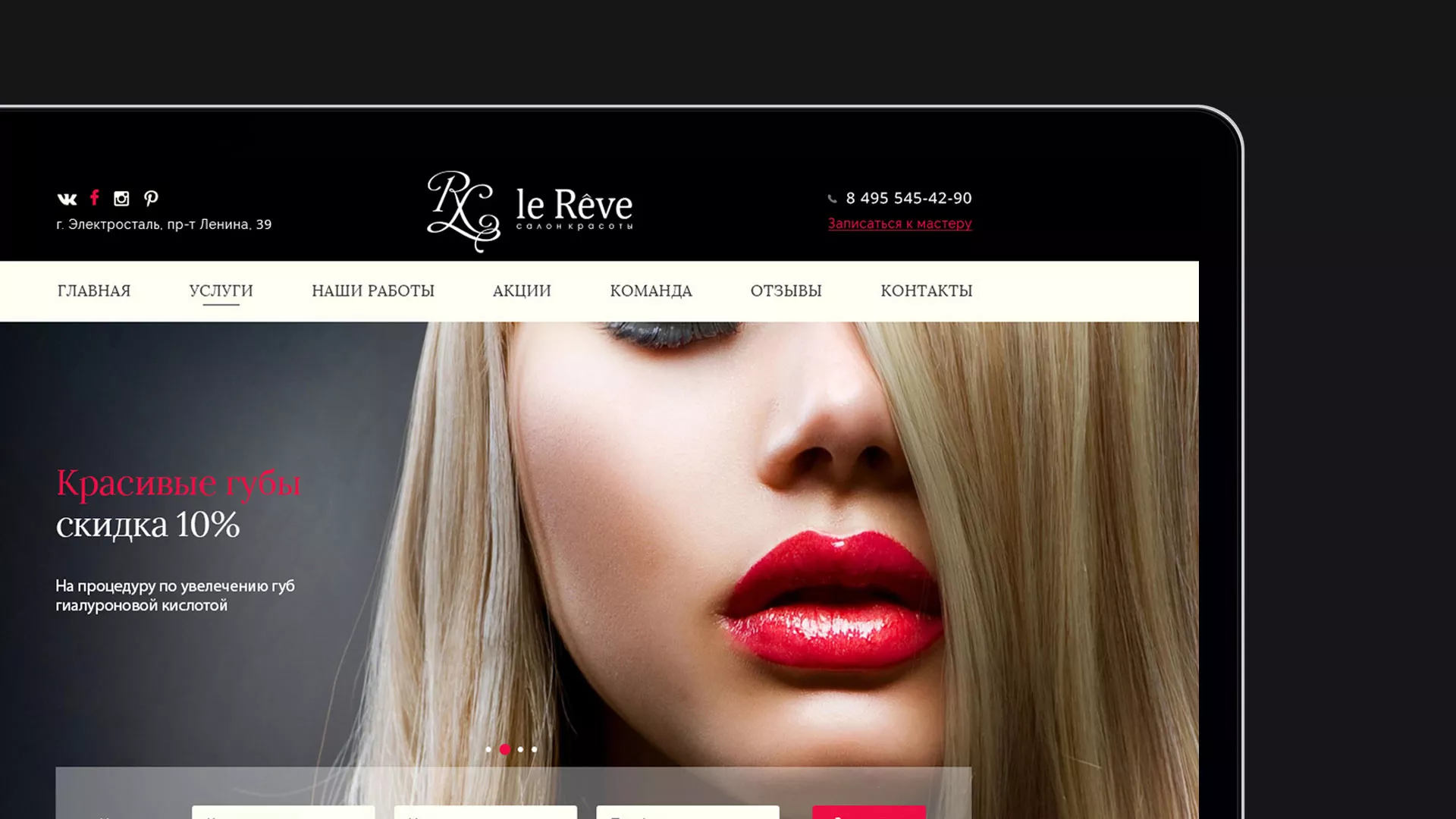 Создание сайта для салона красоты «Le Reve» в Реутове