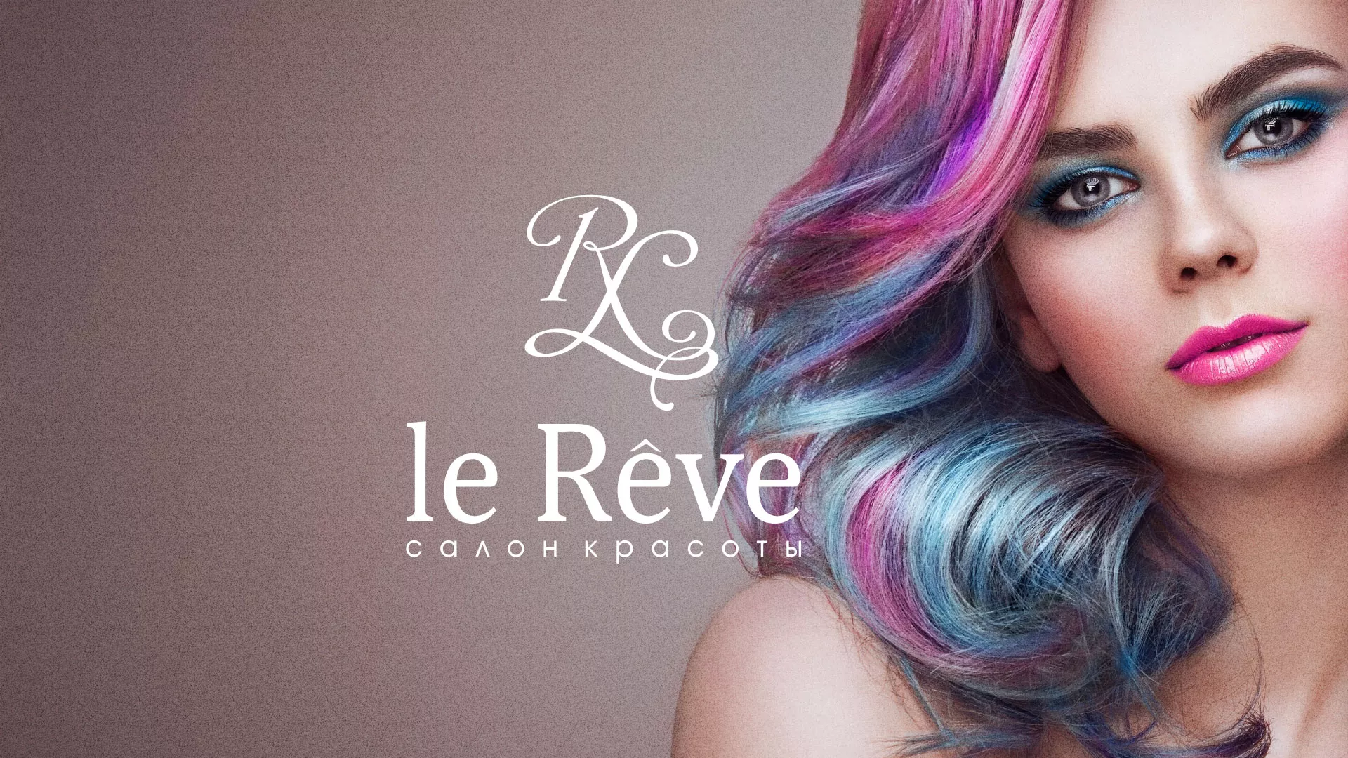 Создание сайта для салона красоты «Le Reve» в Реутове