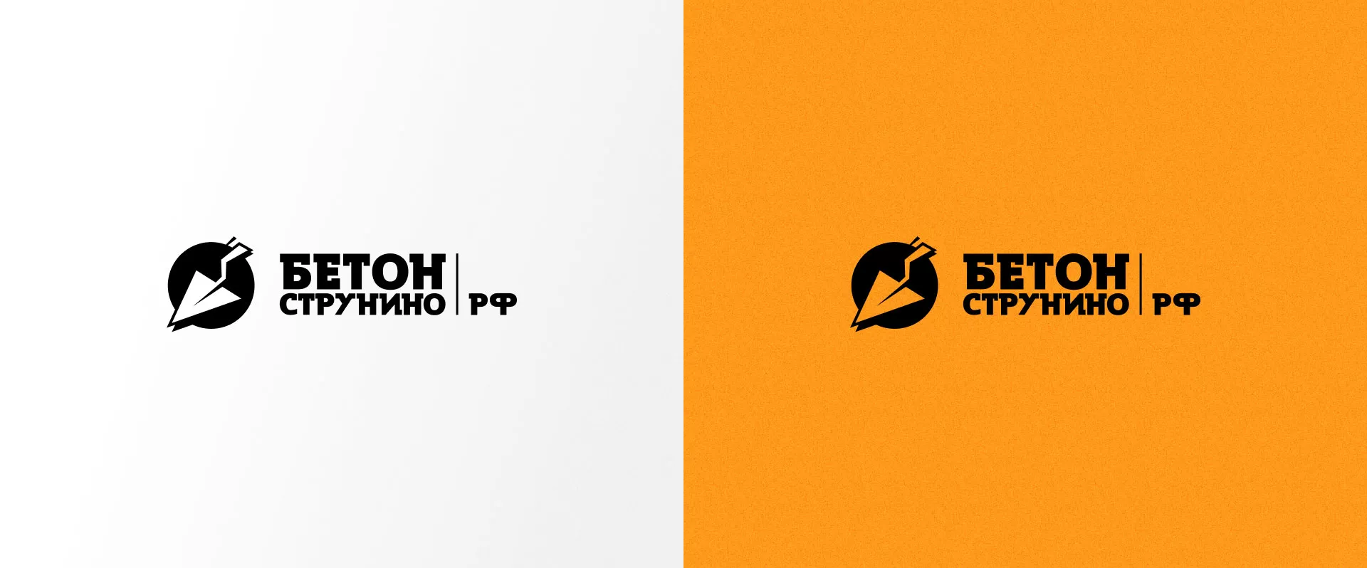 Разработка логотипа для бетонного завода в Реутове