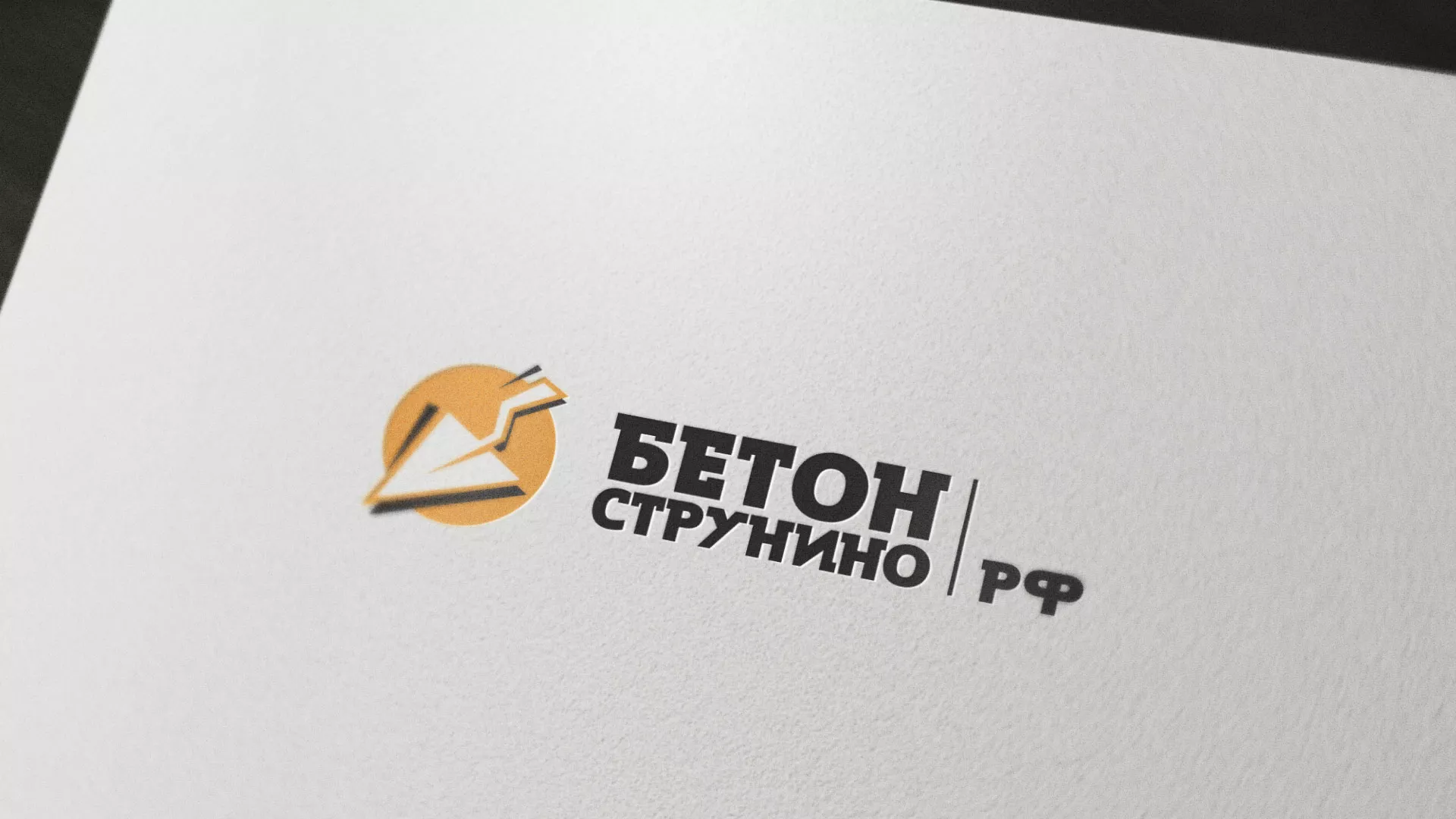 Разработка логотипа для бетонного завода в Реутове