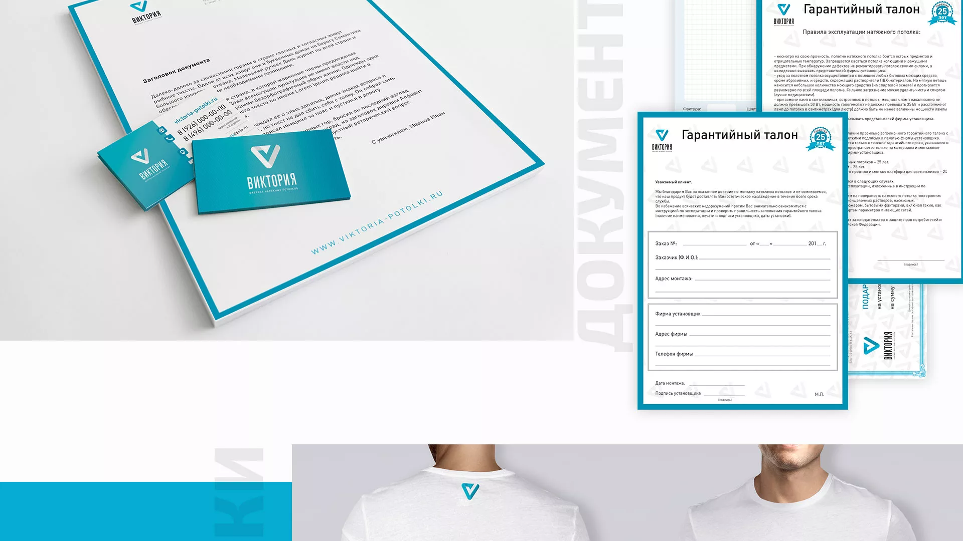 Разработка фирменного стиля компании по продаже и установке натяжных потолков в Реутове