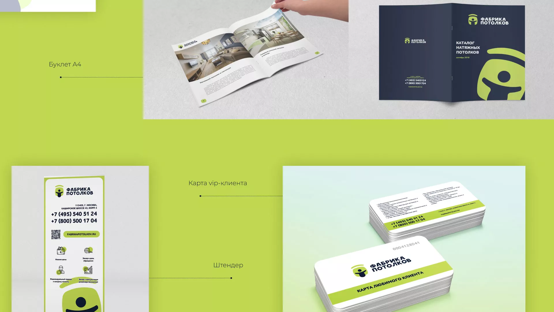 Разработка фирменного стиля для фабрики натяжных потолков в Реутове