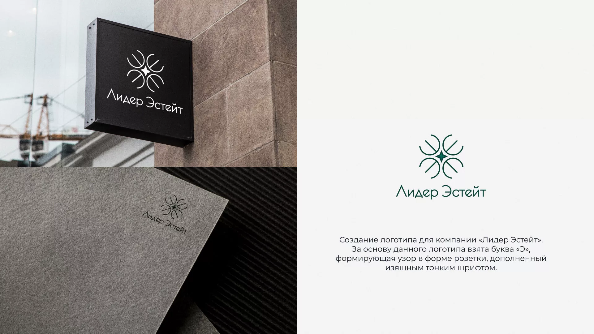 Создание логотипа компании «Лидер Эстейт» в Реутове