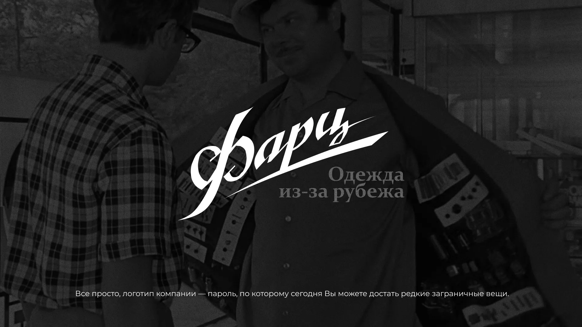 Разработка логотипа магазина «Фарц» в Реутове