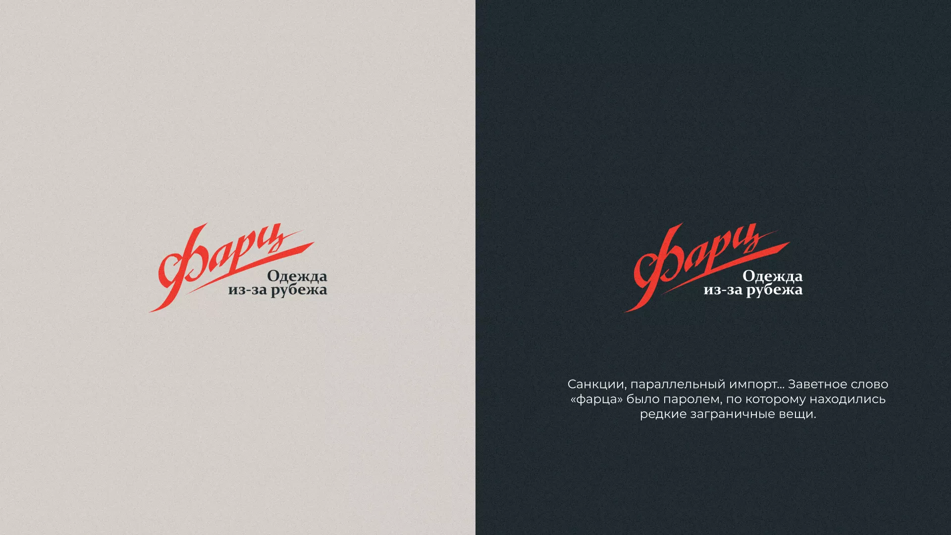 Разработка логотипа магазина «Фарц» в Реутове